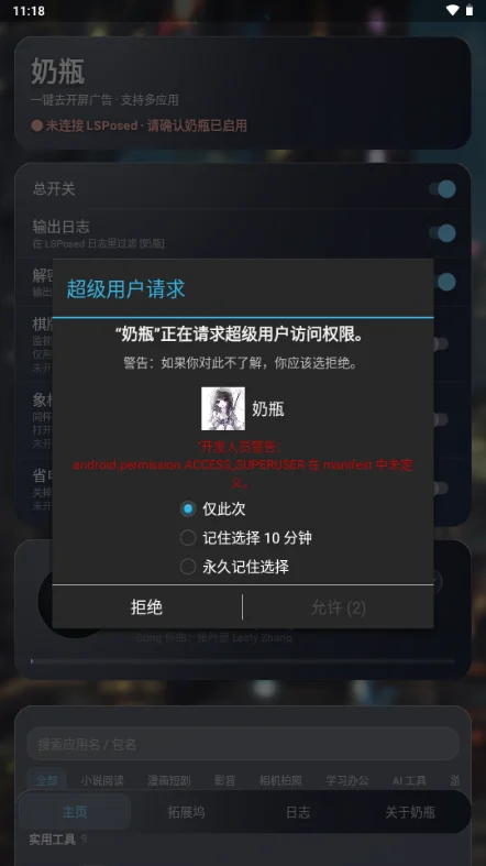 奶瓶hook模块软件截图 奶瓶hook模块软件截图