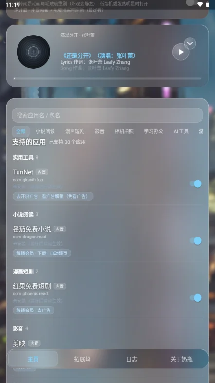 奶瓶hook模块软件截图 奶瓶hook模块软件截图