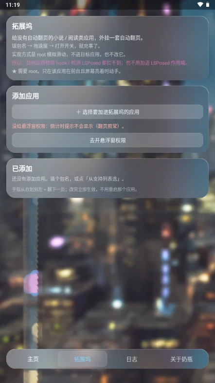 奶瓶hook模块软件截图 奶瓶hook模块软件截图