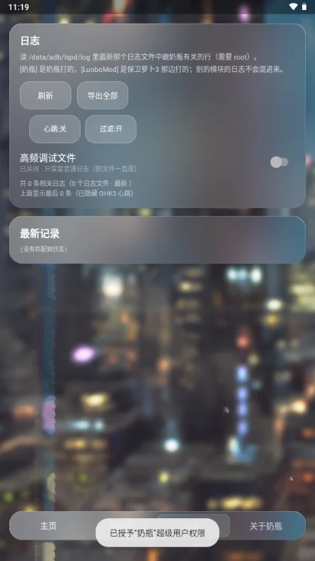 奶瓶hook模块软件截图 奶瓶hook模块软件截图