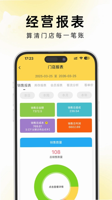 茸店管家预览图