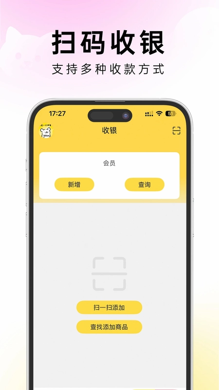 茸店管家预览图