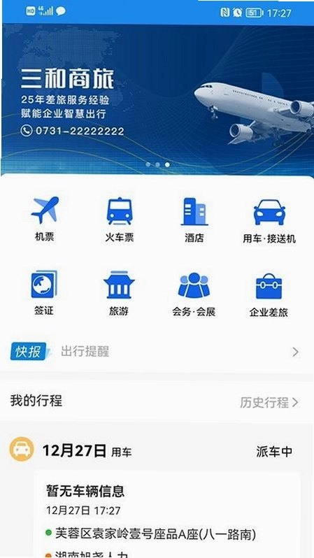 三和商旅预览图