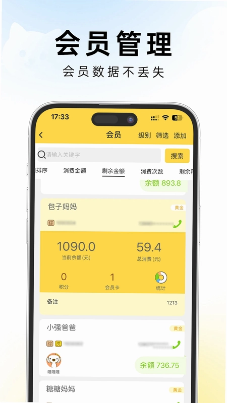 茸店管家预览图