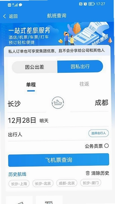 三和商旅预览图