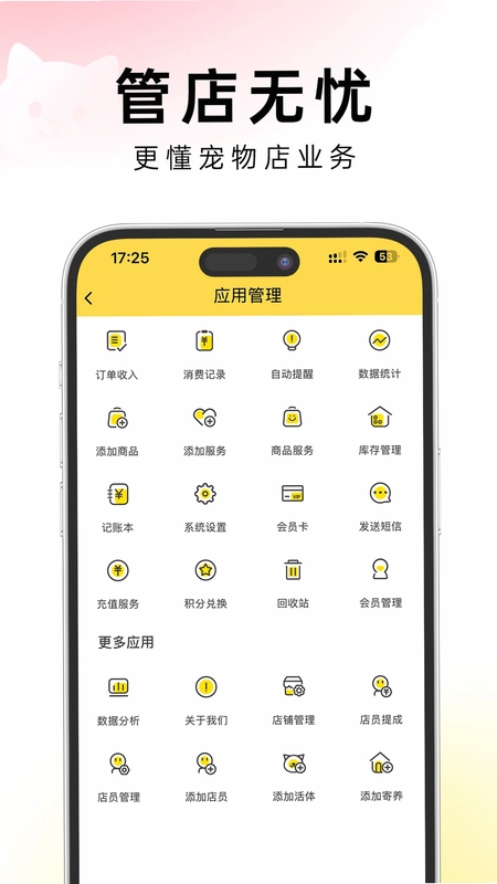 茸店管家预览图