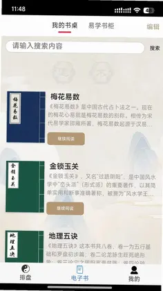 易商奇门预览图