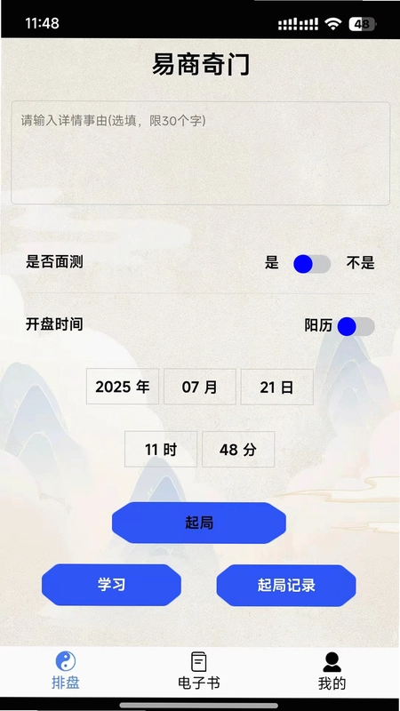 易商奇门预览图
