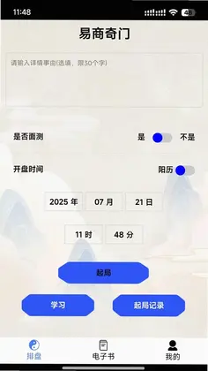 易商奇门预览图