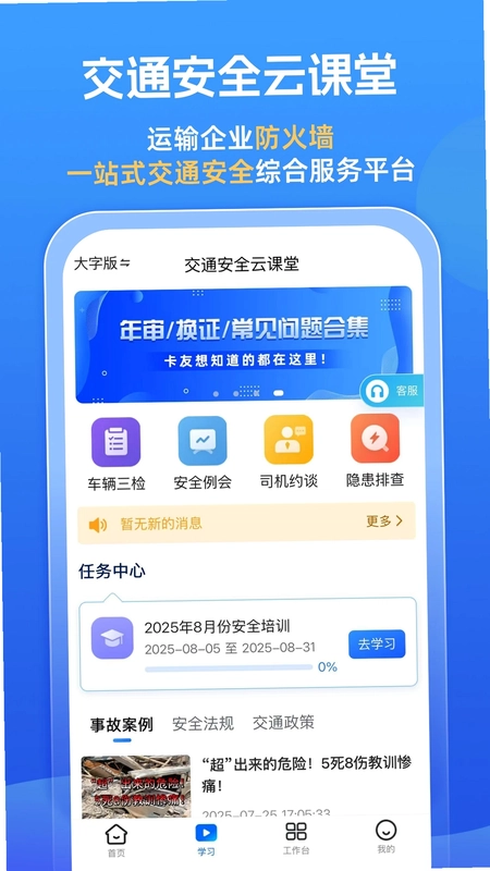 交通安全云课堂app预览图