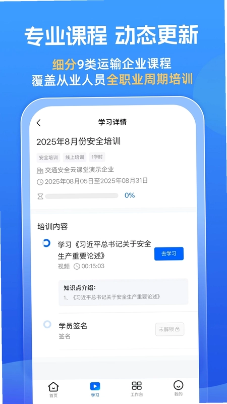 交通安全云课堂app预览图
