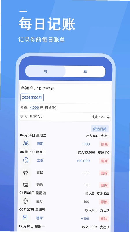 工资计算器预览图