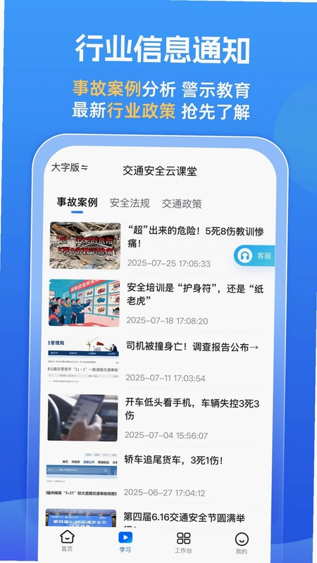 交通安全云课堂app预览图