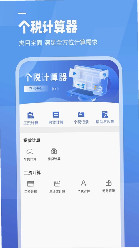 工资计算器预览图