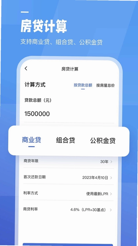 工资计算器预览图
