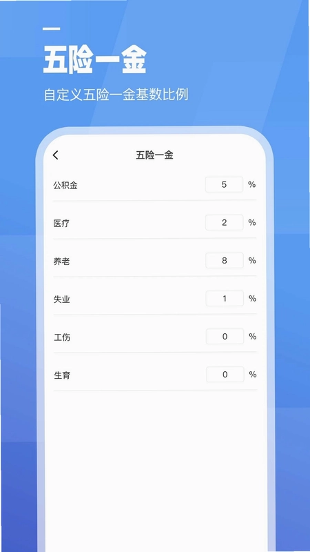 工资计算器预览图