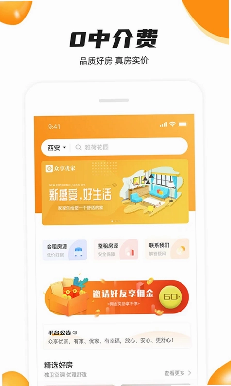 众享优家最新版预览图
