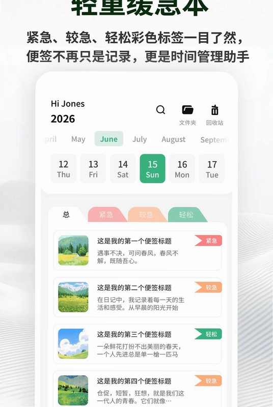 备忘记事便签预览图