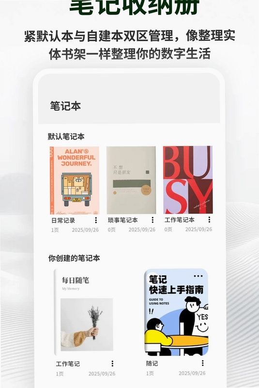 备忘记事便签预览图