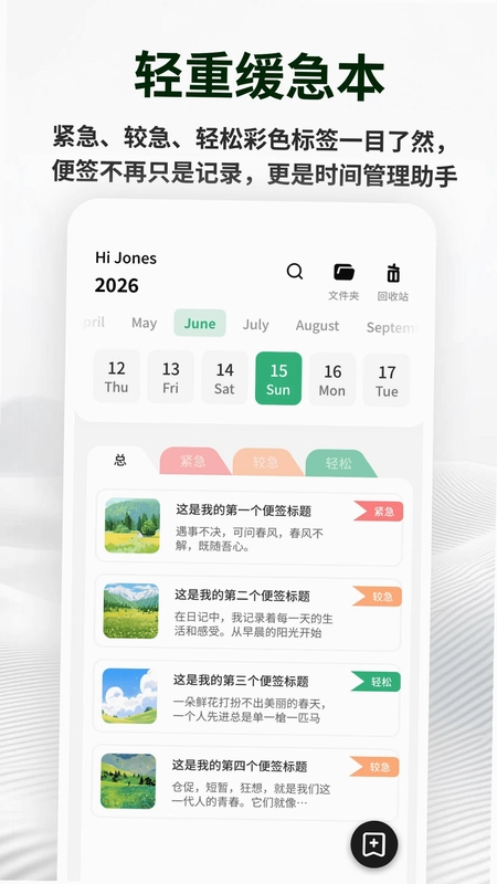 备忘记事便签预览图