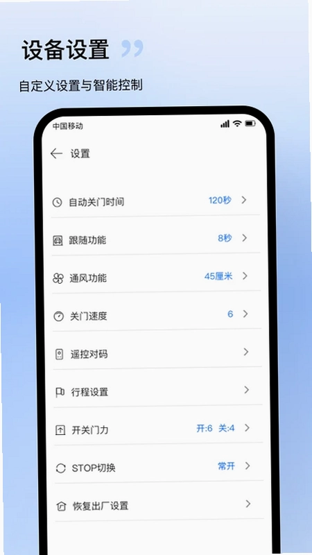 Home Blue.T(电动卷帘门控制)预览图