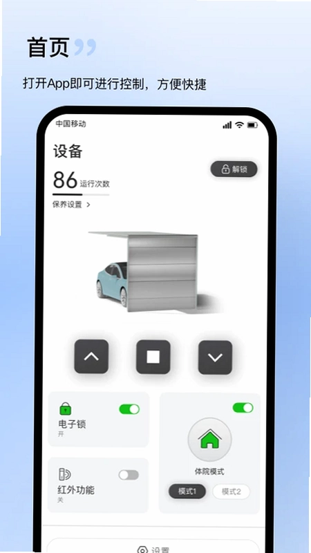 Home Blue.T(电动卷帘门控制)预览图