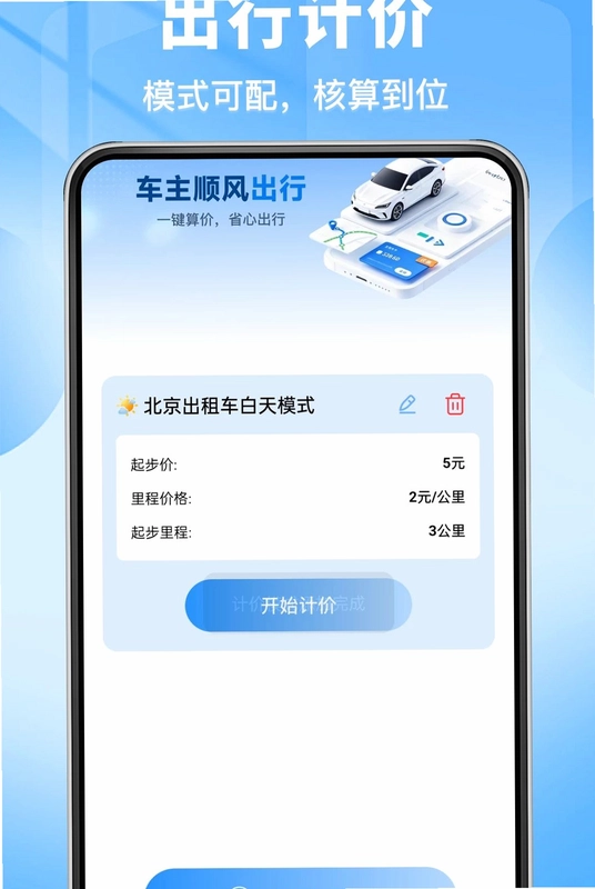 滴士顺风车主预览图