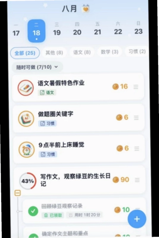 趣派成长计划预览图