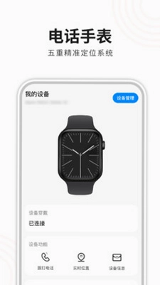 智能电话手表预览图