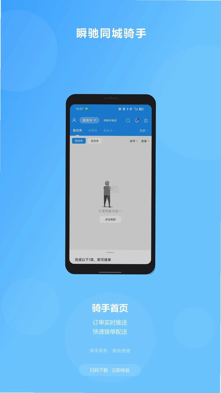 瞬驰同城骑士预览图