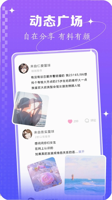 陪伴星球软件预览图