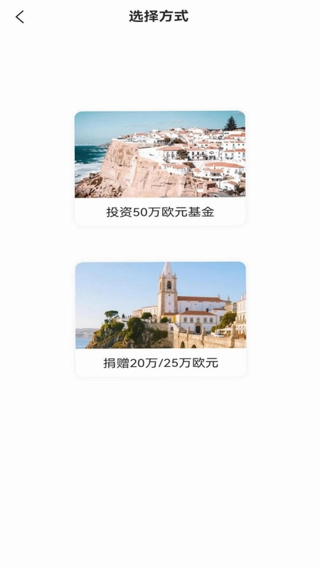 葡萄牙黄金签证预览图