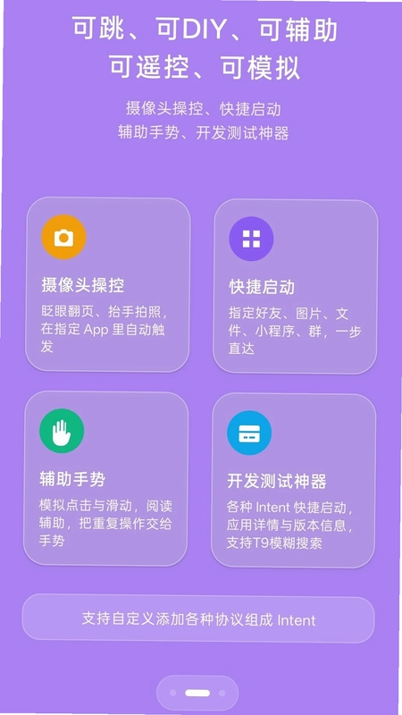 悬浮捷径SoftCircle预览图