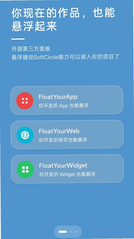 悬浮捷径SoftCircle预览图