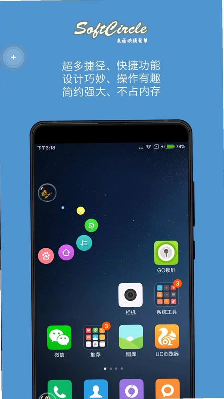 悬浮捷径SoftCircle预览图
