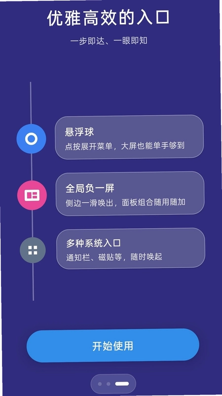 悬浮捷径SoftCircle预览图