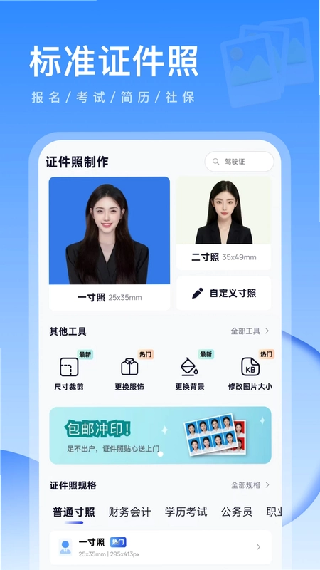 元气证件照预览图