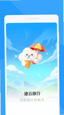 途云旅行预览图