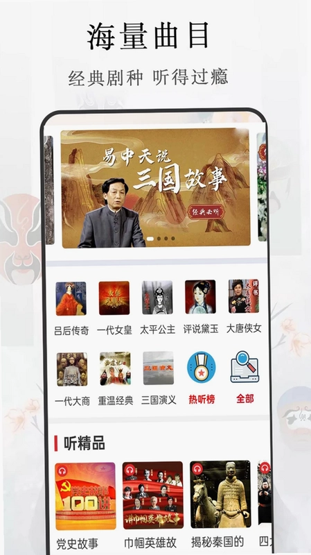 免费戏曲评书大全预览图