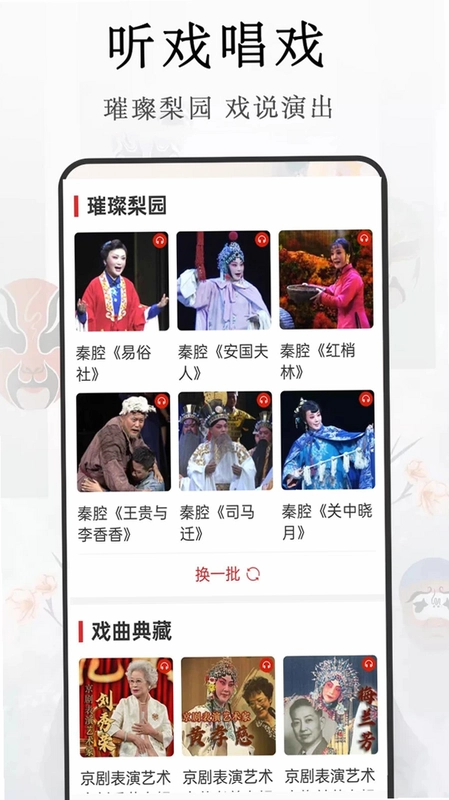 免费戏曲评书大全预览图