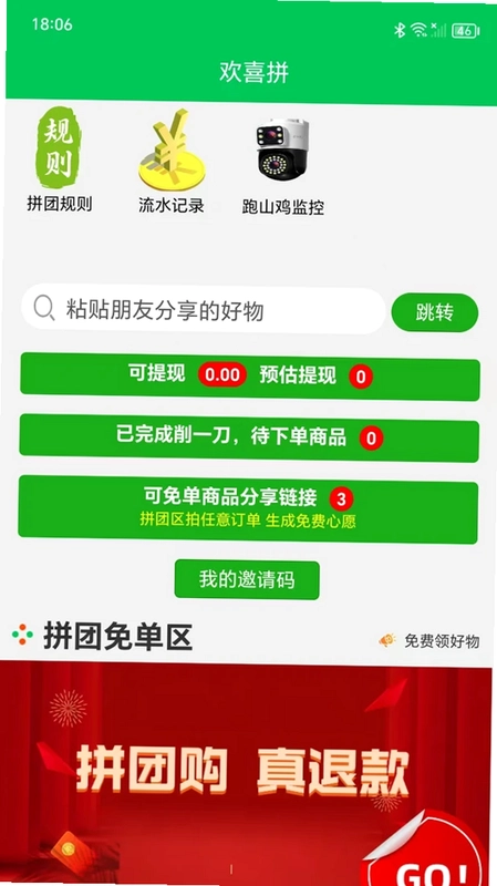 欢喜拼预览图