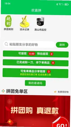 欢喜拼预览图