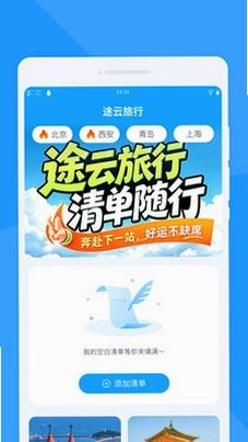 途云旅行预览图