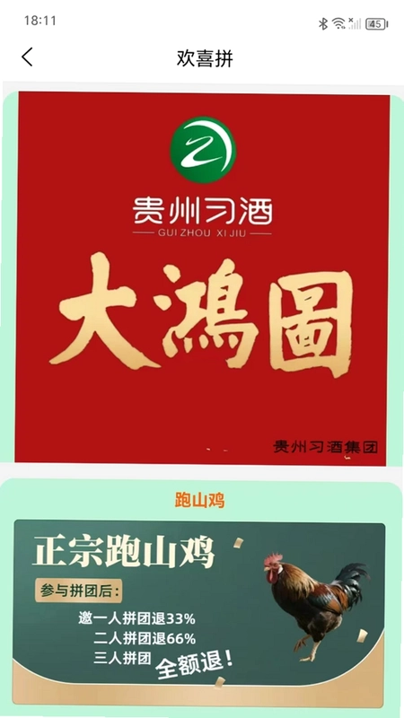 欢喜拼预览图