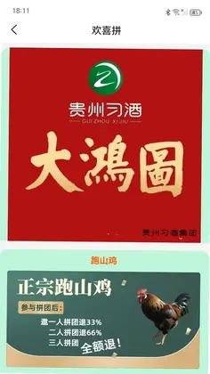 欢喜拼预览图