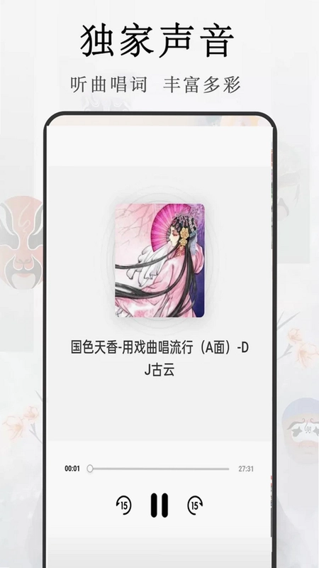 免费戏曲评书大全预览图