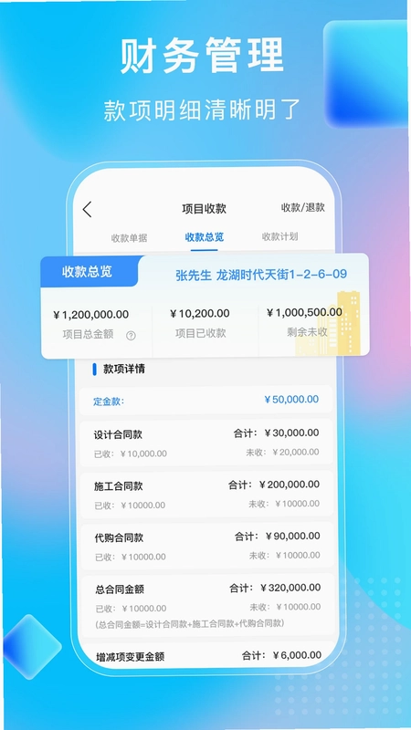 小叮当ERP预览图