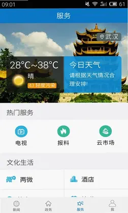 云上武穴预览图