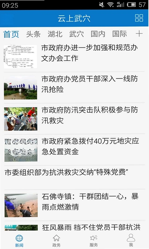 云上武穴预览图