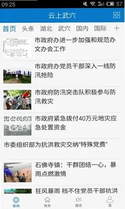 云上武穴预览图